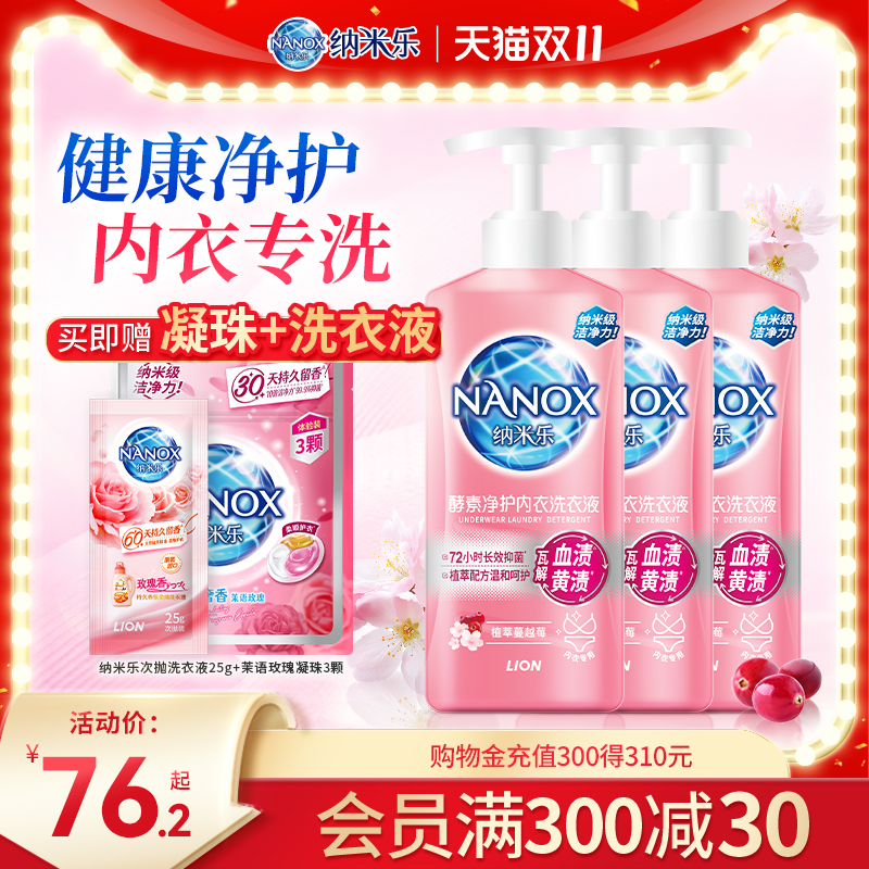 去血渍酵素净护内衣洗衣液狮王