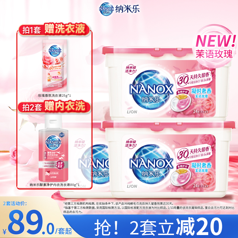 狮王留香抑菌洗衣凝珠