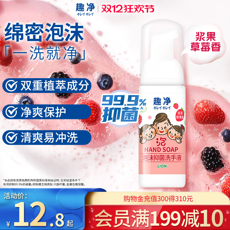 狮王趣净泡沫抑菌洗手液浆果草莓全家适用便携式儿童洗手液50ml