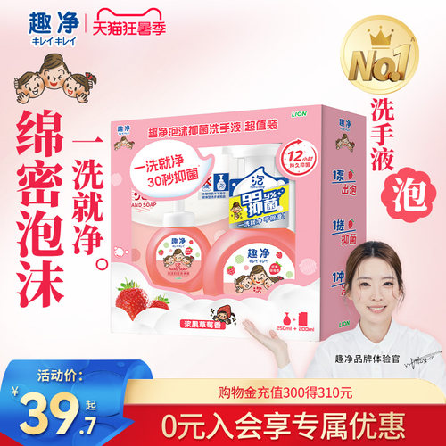 狮王趣净泡沫抑菌洗手液浆果草莓抑菌保湿全家适用儿童洗手液组套