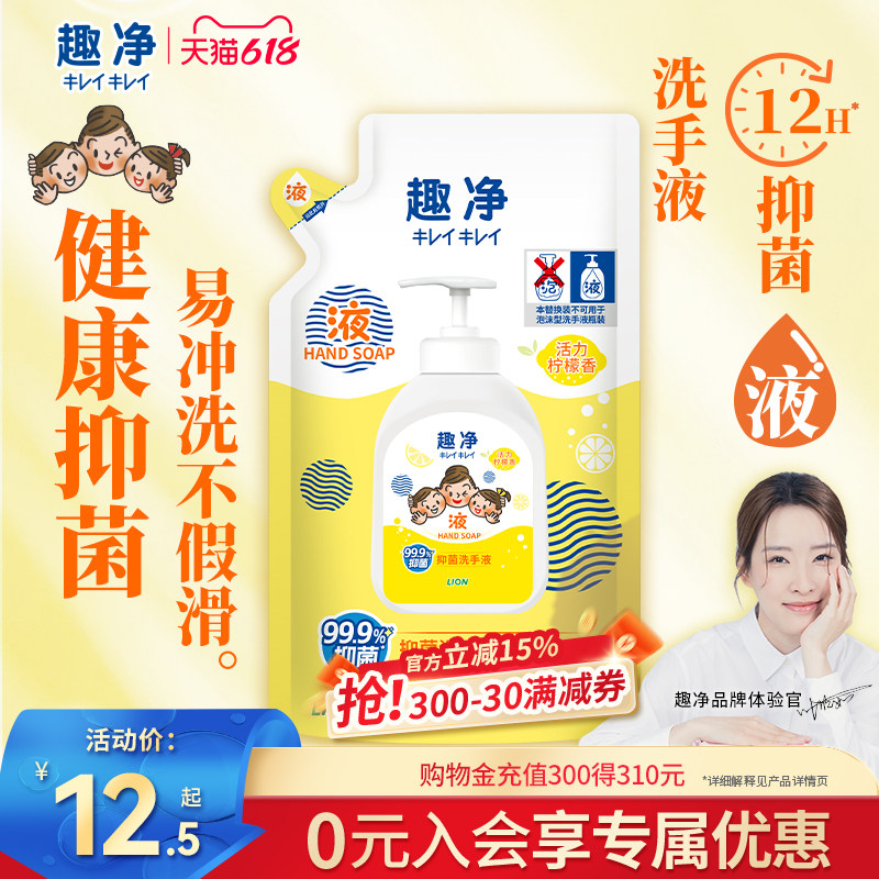 狮王 趣净液体抑菌洗手液柠檬全家适用儿童学生清爽洗手液200ml袋