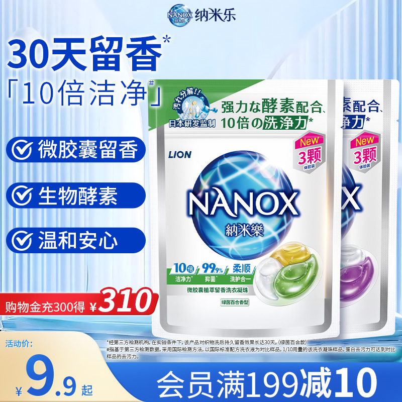 狮王植萃留香洗衣凝珠3颗*2袋