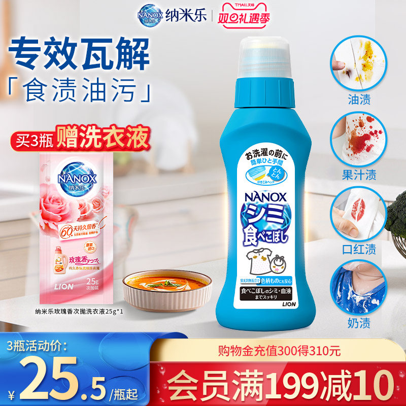 狮王纳米乐高效去污食渍净儿童饭兜去污清洁食物污渍预处理160g