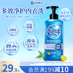狮王 纳米乐多效净味内衣洗衣液去黄除味高效去汗味臭味除螨清新