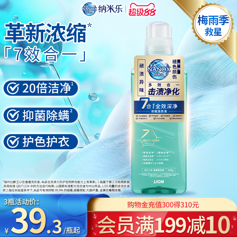 狮王纳米乐快洗洗衣液