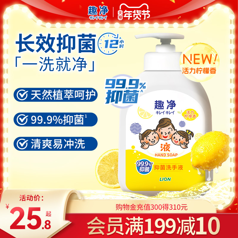狮王 趣净液体抑菌洗手液柠檬香全家适用清洁儿童清爽洗手液500ml,洗护清洁剂/卫生巾/纸/香薰,洗手液,淘宝优惠券,粉丝福利购,淘宝优惠卷