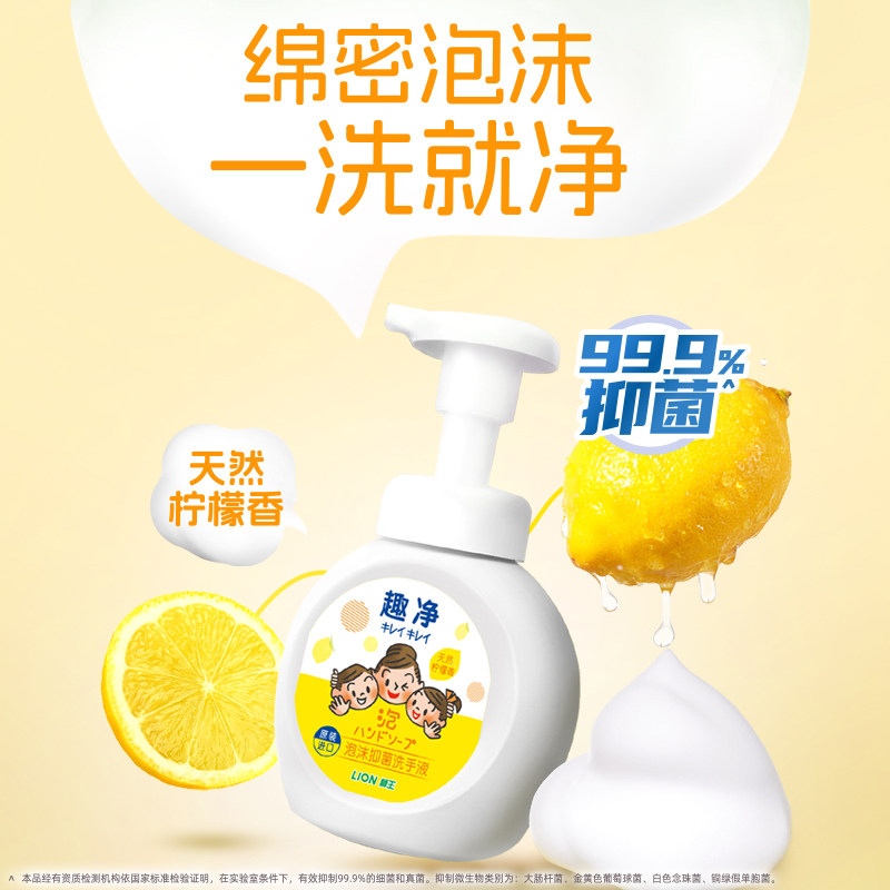 狮王趣净泡沫抑菌洗手液柠檬香全家温和洁净儿童洗手液250ml