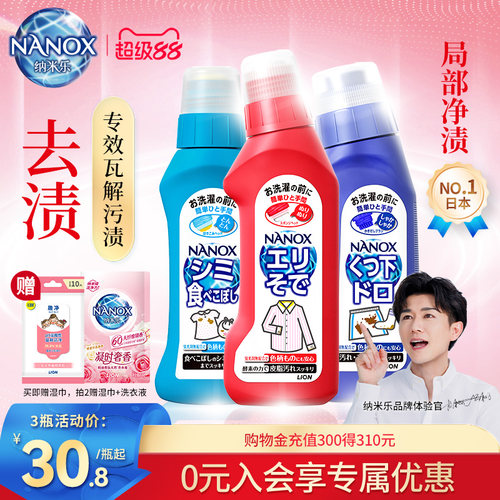 狮王高效衣领净250ML单瓶装