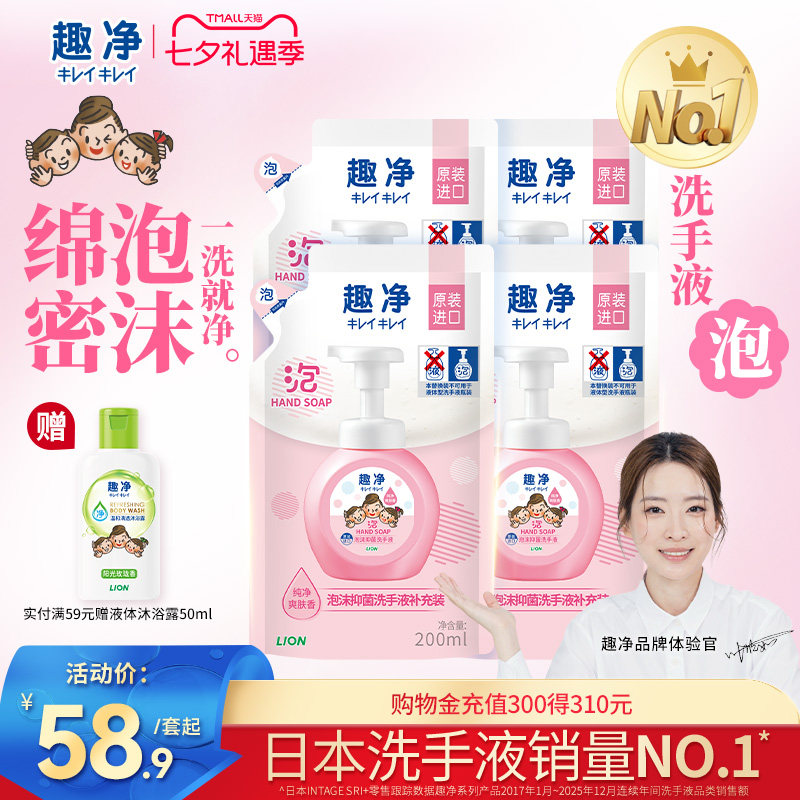 狮王趣净泡沫抑菌洗手液纯净爽肤香全家适用儿童洗手液补充装