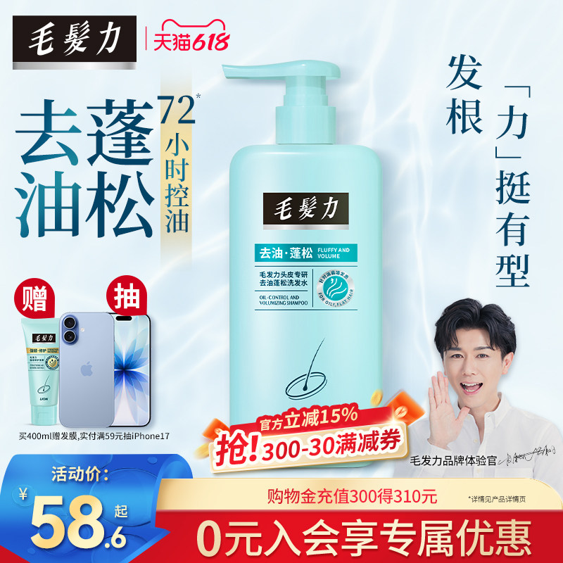 狮王 毛发力洗发水控油修护护发清洁头皮专研清爽洗发水400ml