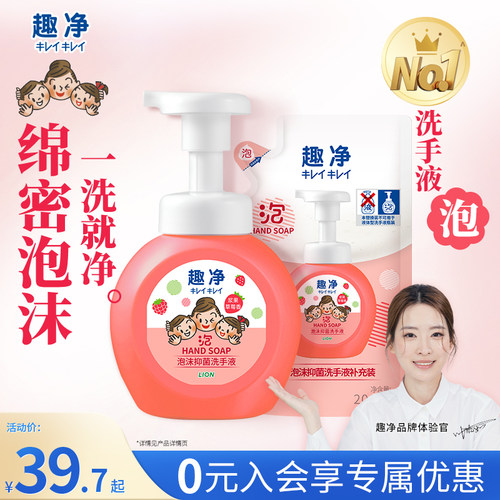 狮王趣净泡沫抑菌洗手液浆果草莓抑菌保湿全家适用儿童洗手液组套