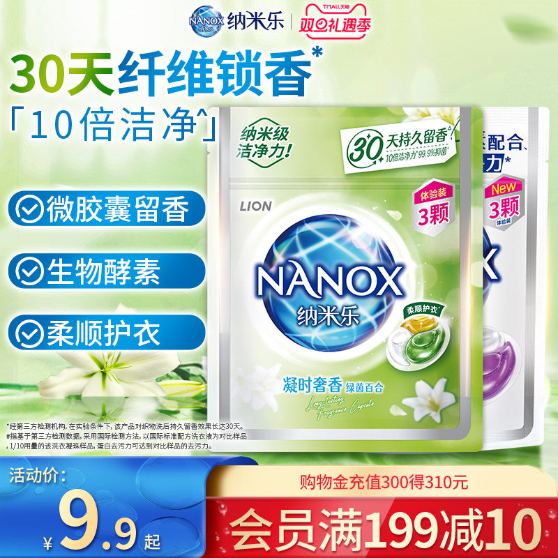 狮王植萃留香洗衣凝珠3颗*2袋