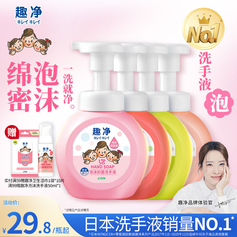 狮王泡沫抑菌洗手液250ml