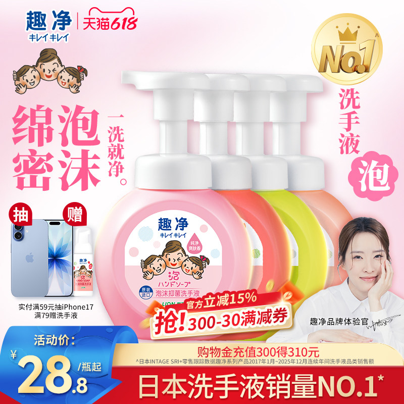 狮王趣净泡沫抑菌洗手液纯净爽肤香全家温和洁净儿童洗手液250ml
