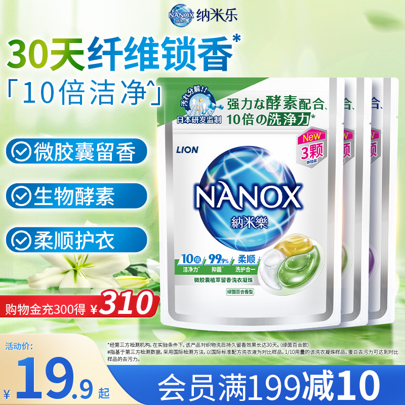 3合1除菌除螨洗衣凝珠LION袋