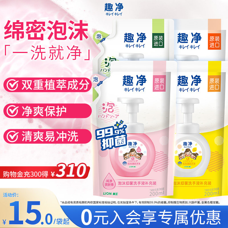 狮王趣净泡沫抑菌洗手液柠檬爽肤香全家适用儿童泡沫洗手液200ml