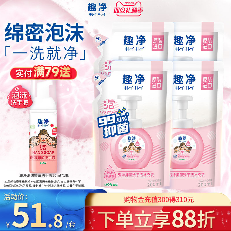 狮王趣净泡沫抑菌洗手液纯净爽肤香全家适用儿童洗手液补充装