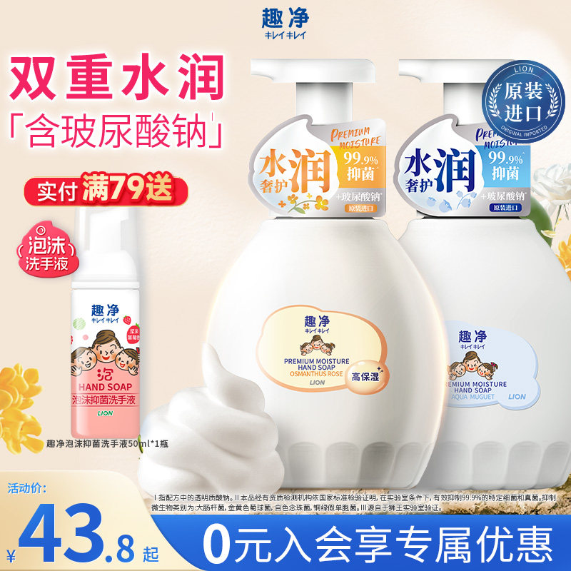 狮王趣净泡沫抑菌水润洗手液月桂蔷薇香玻尿酸保湿洗手液450ml