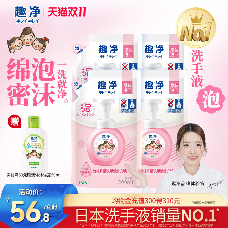 狮王趣净泡沫抑菌洗手液纯净爽肤香全家适用儿童洗手液补充装