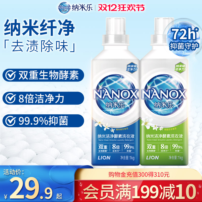 纳米洁净酵素洗衣液狮王