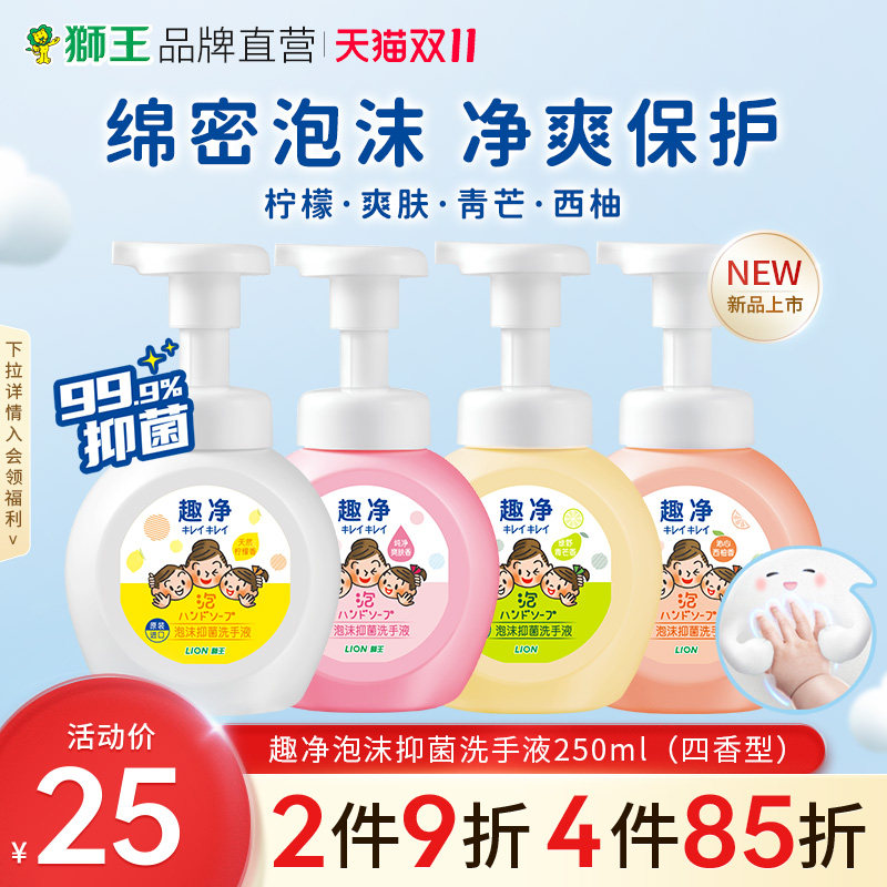 LION狮王 趣净儿童泡沫抑菌洗手液纯净爽肤全家便携式洗手液250ml高性价比高么？