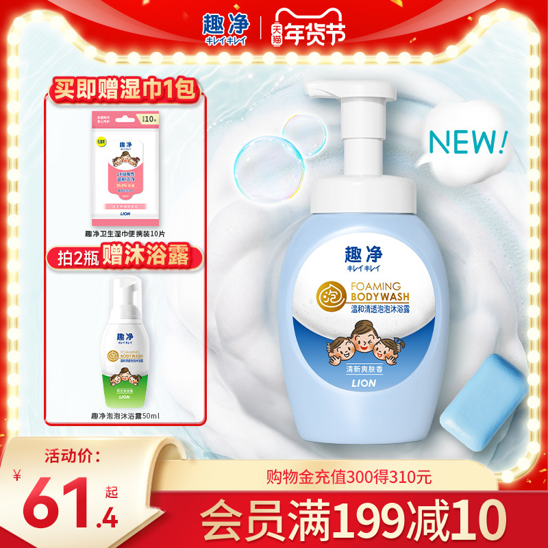 狮王 趣净泡沫沐浴露温和持久保湿清新爽肤香全家适用留香沐浴乳,洗护清洁剂/卫生巾/纸/香薰,沐浴露,淘宝优惠券,粉丝福利购,淘宝优惠卷