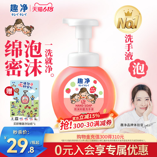 狮王趣净泡沫抑菌洗手液浆果草莓全家适用温和儿童洗手液250ml