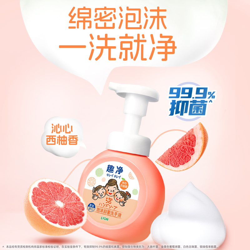 狮王抑菌抑菌洗手液狮王西柚香