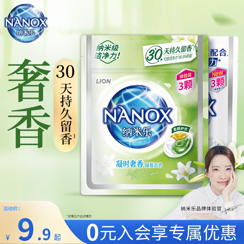 狮王植萃留香洗衣凝珠3颗*2袋图片