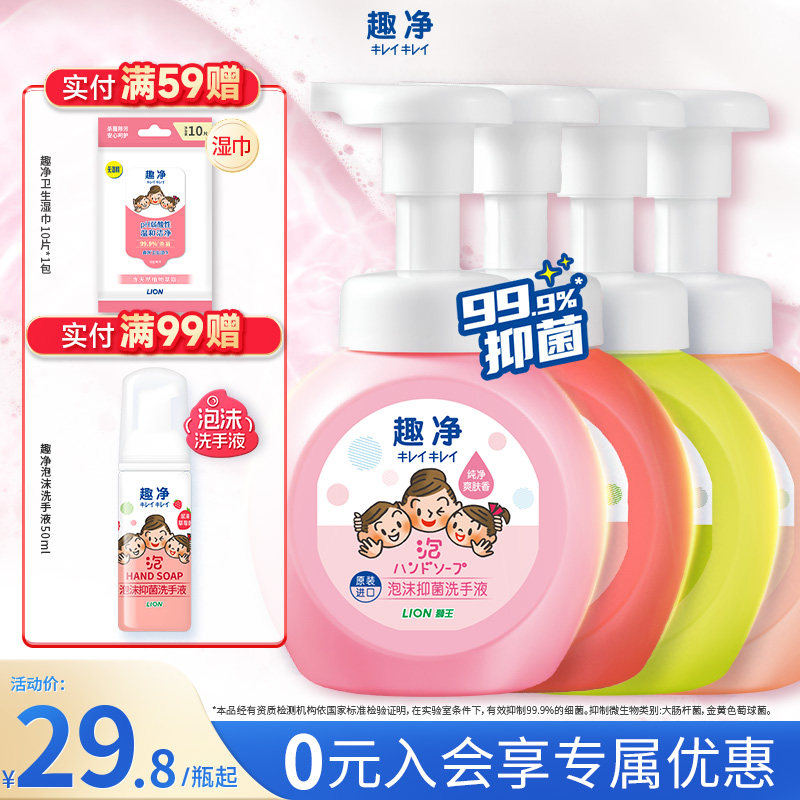 狮王趣净泡沫抑菌洗手液纯净爽肤香全家温和洁净儿童洗手液250ml