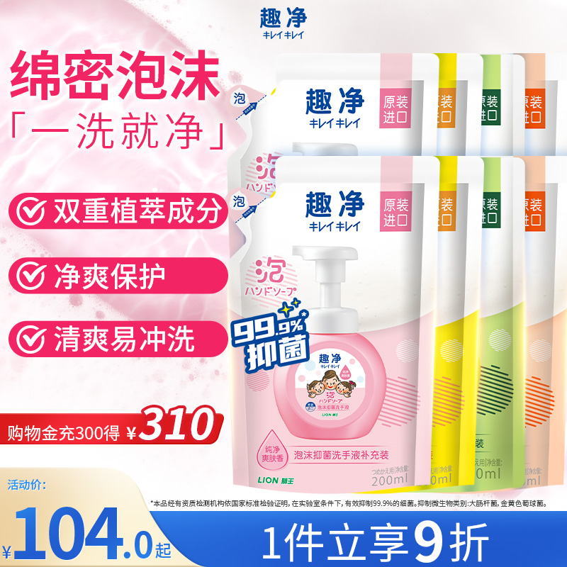 狮王抑菌洗手液LION柠檬