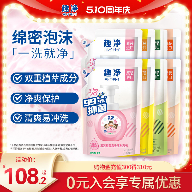 狮王趣净泡沫抑菌洗手液柠檬爽肤香全家适用洗手液200ml*8袋