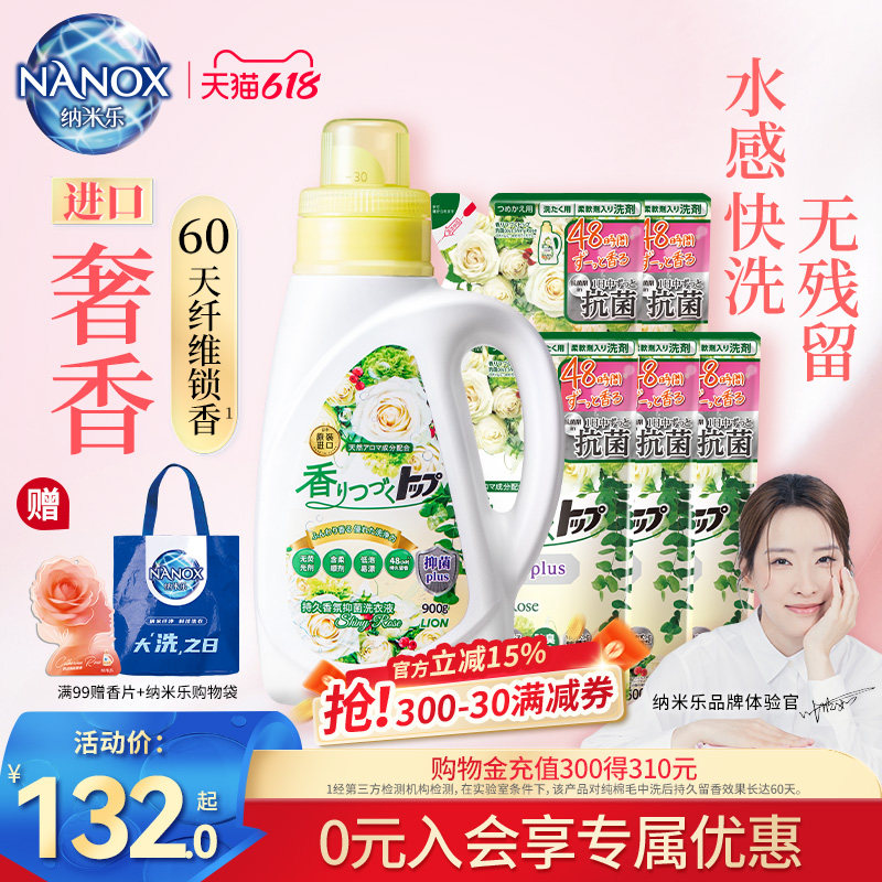 狮王纳米乐持久香氛柔顺洗衣液进口雨季屋内晾大师香氛抑菌祛霉味
