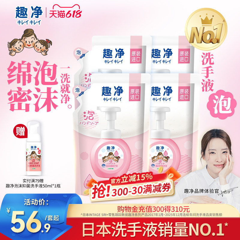 狮王趣净泡沫抑菌洗手液纯净爽肤香全家适用儿童洗手液补充装