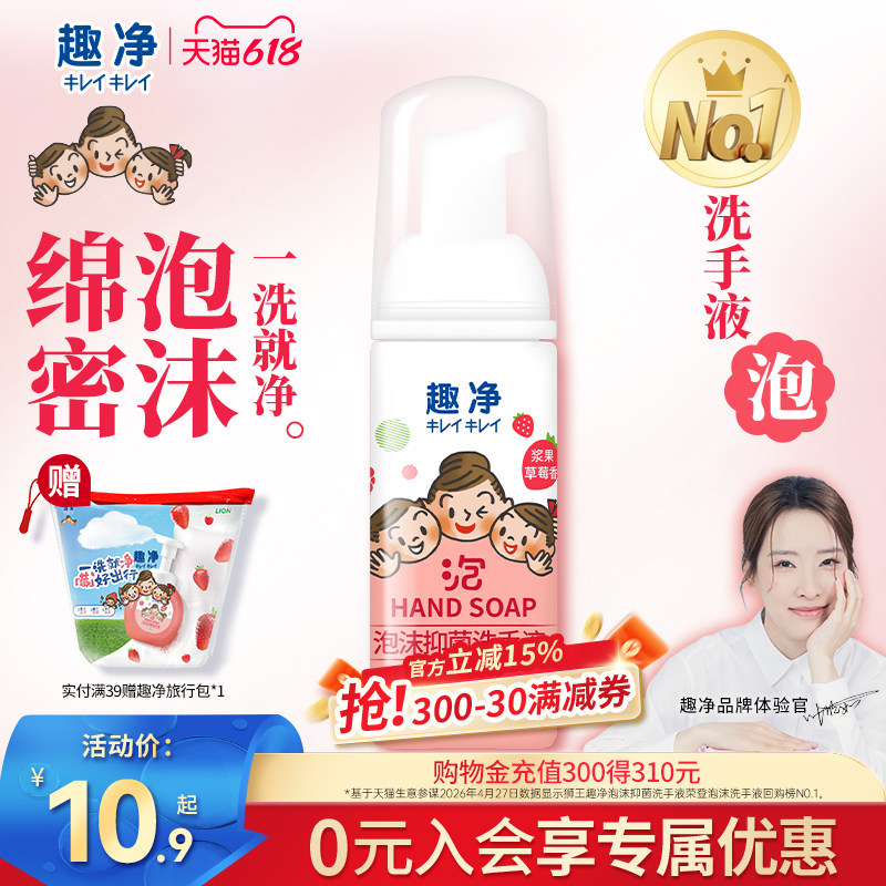 狮王趣净泡沫抑菌洗手液浆果草莓全家适用便携式儿童洗手液50ml