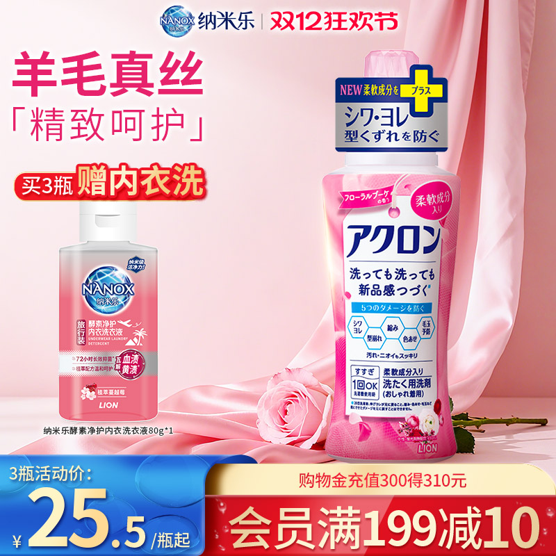 狮王羊毛真丝洗衣液450ml