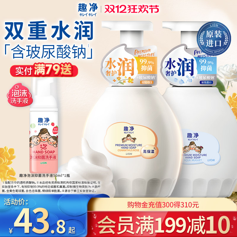 狮王趣净泡沫抑菌水润洗手液月桂蔷薇香玻尿酸保湿洗手液450ml