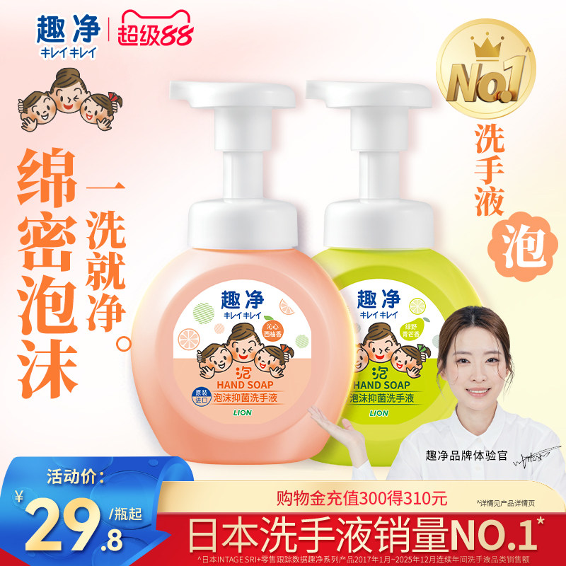 狮王趣净泡沫抑菌洗手液沁心西柚全家适用洁净儿童洗手液250ml