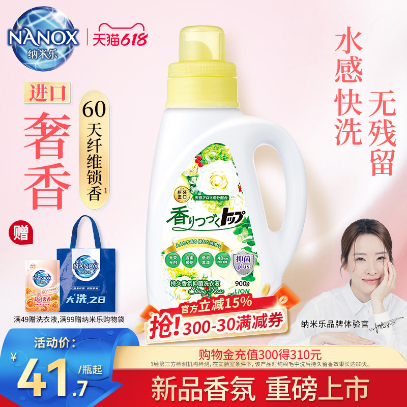 狮王纳米乐持久香氛柔顺洗衣液香槟玫瑰雨季屋内晾抑菌祛霉味900g