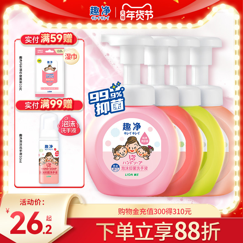 狮王趣净泡沫抑菌洗手液纯净爽肤香全家温和洁净儿童洗手液250ml