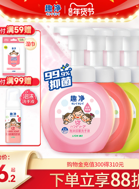 狮王趣净泡沫抑菌洗手液纯净爽肤香全家温和洁净儿童洗手液250ml