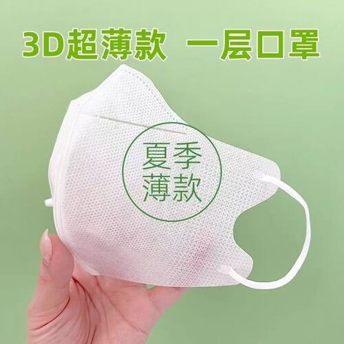 夏季超薄3D一层透气防尘