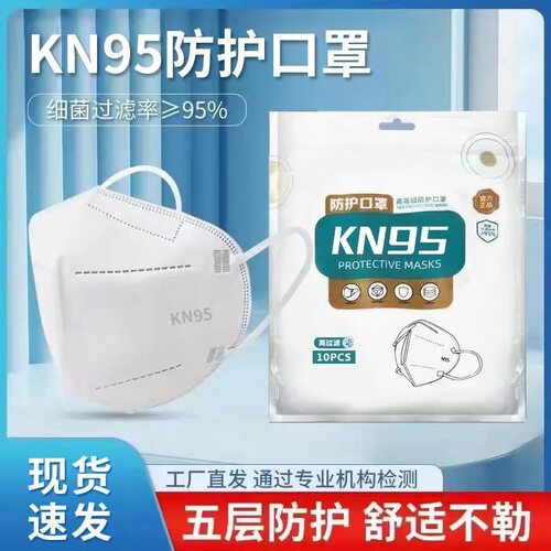国标正品KN95五层防护口罩一次性独立包装不勒耳朵男女立体3d防尘