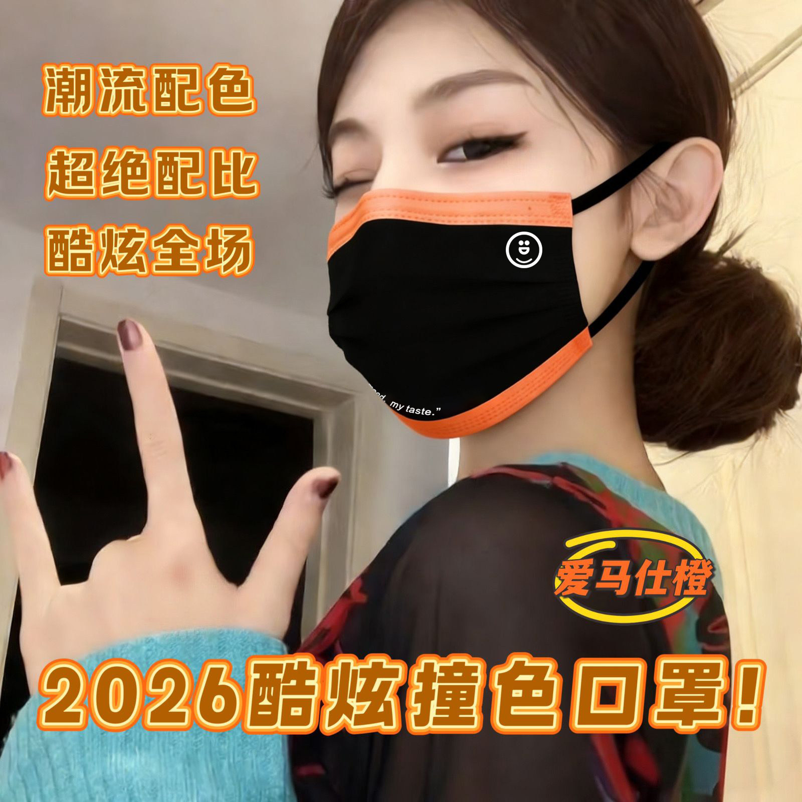 高颜值撞色三层一次性口罩
