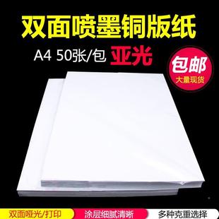 白包YOL亚面0A4160G20G230G20G300克双面打印喷墨哑光6亚光铜版 纸