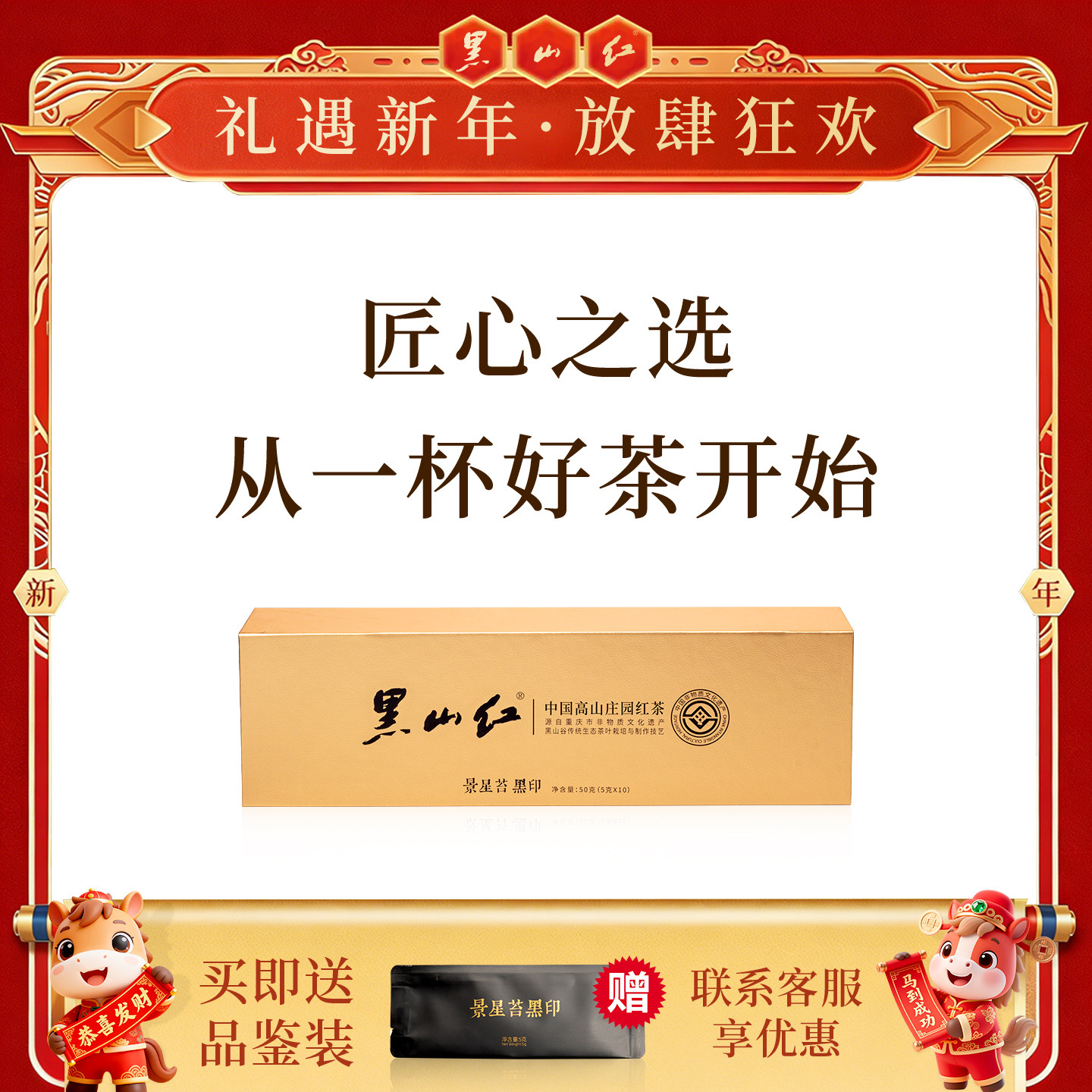 黑山红景星苔黑印中国高山庄园特级红茶*50g年货节必备茶叶礼品,茶,特色产区红茶,淘宝优惠券,粉丝福利购,淘宝优惠卷