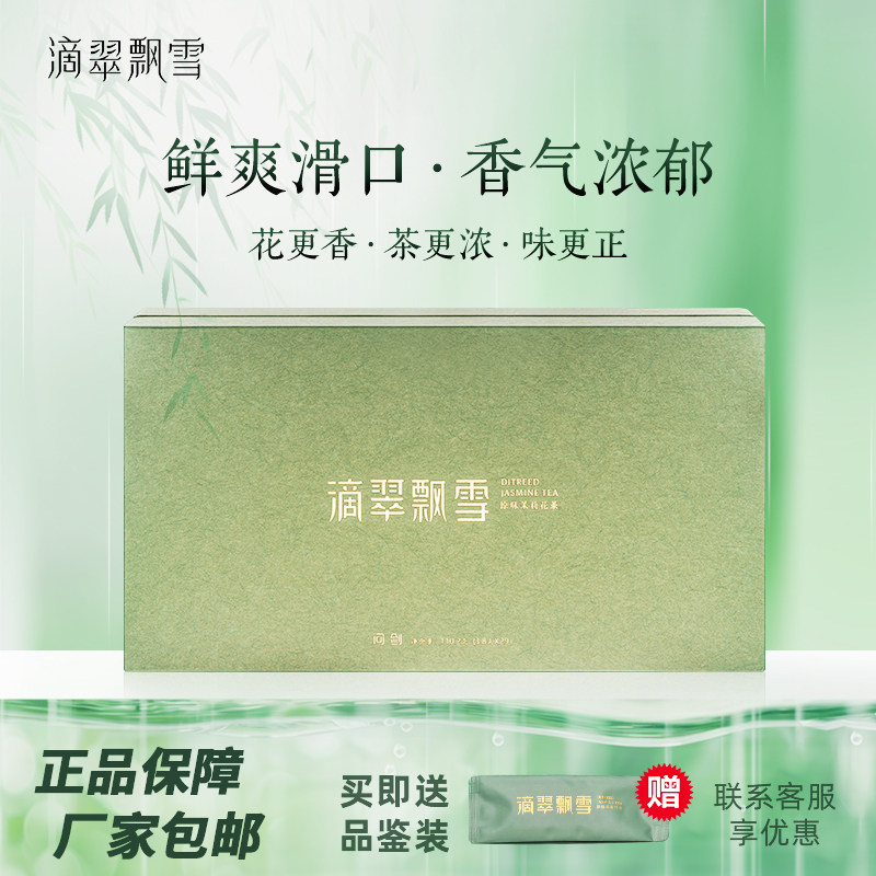 滴翠飘雪茉莉花茶浓香茶叶