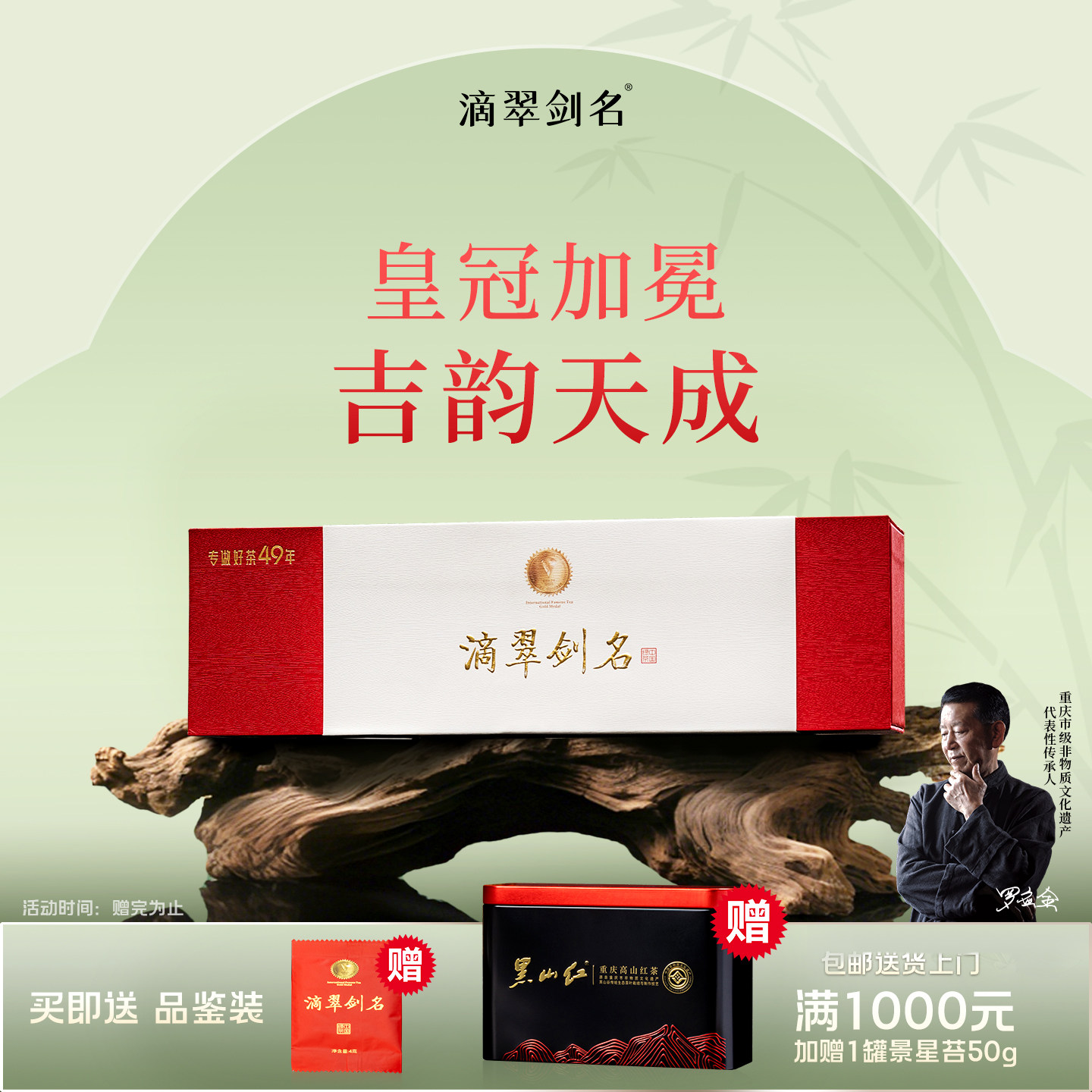 滴翠剑名2026年皇冠吉绿茶重庆独芽春茶108g礼盒618大促端午送礼