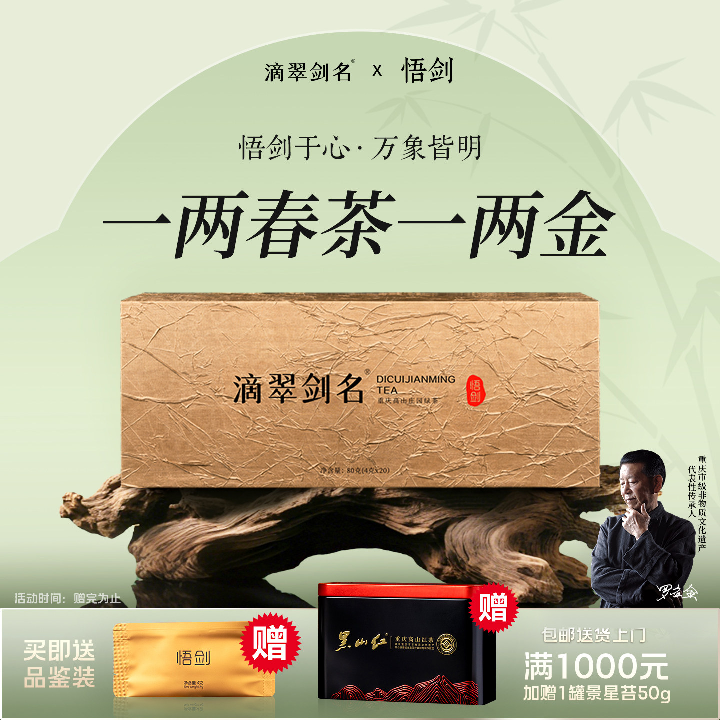 2026春茶滴翠剑名悟剑重庆单芽绿茶80g礼盒装618大促端午送礼佳品