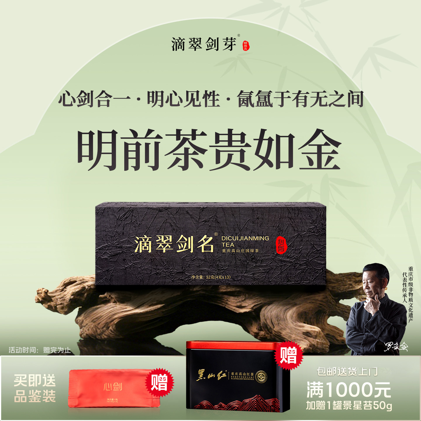 2026春茶滴翠剑名心剑明前单芽绿茶礼盒 618大促端午商务送礼佳品